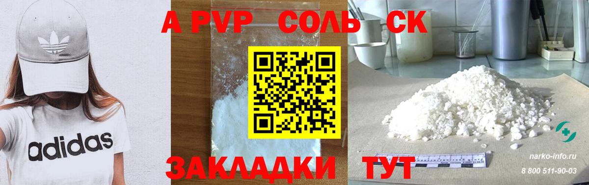 Рославль  Alpha PVP Crystall  цена наркотик  Вход с VPN  A PVP Соль 