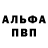 Альфа ПВП кристаллы richiexlag