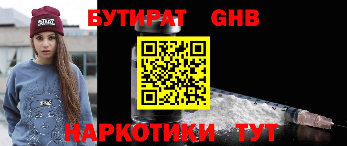 Бутират бутик Рославль