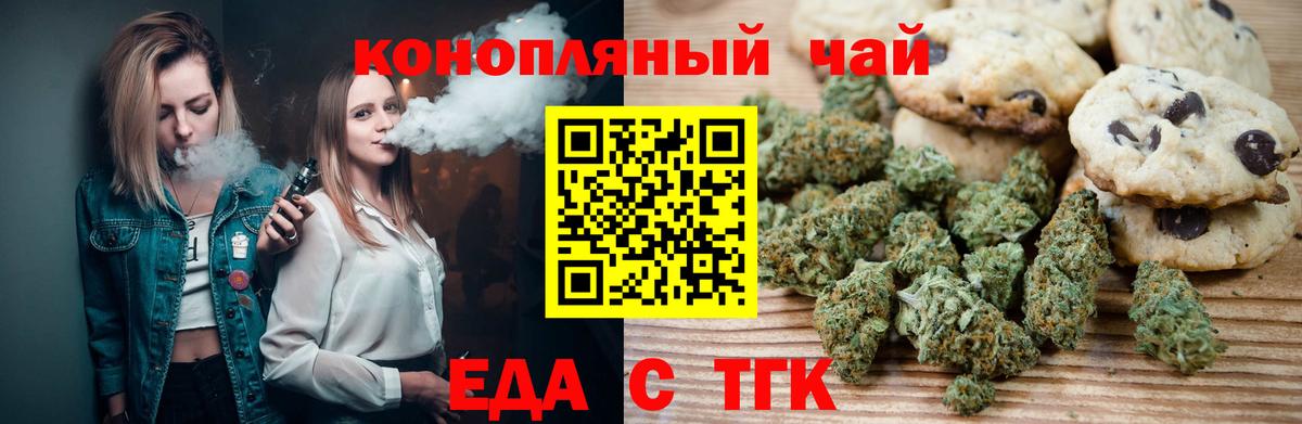 Рославль  Печенье с ТГК конопля  Вход с VPN 