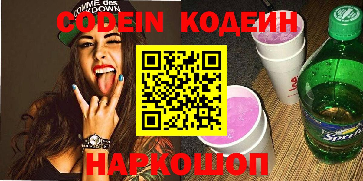 Рославль  Кодеин напиток Lean (лин)  Вход с VPN  закладки  Codein Purple Drank 