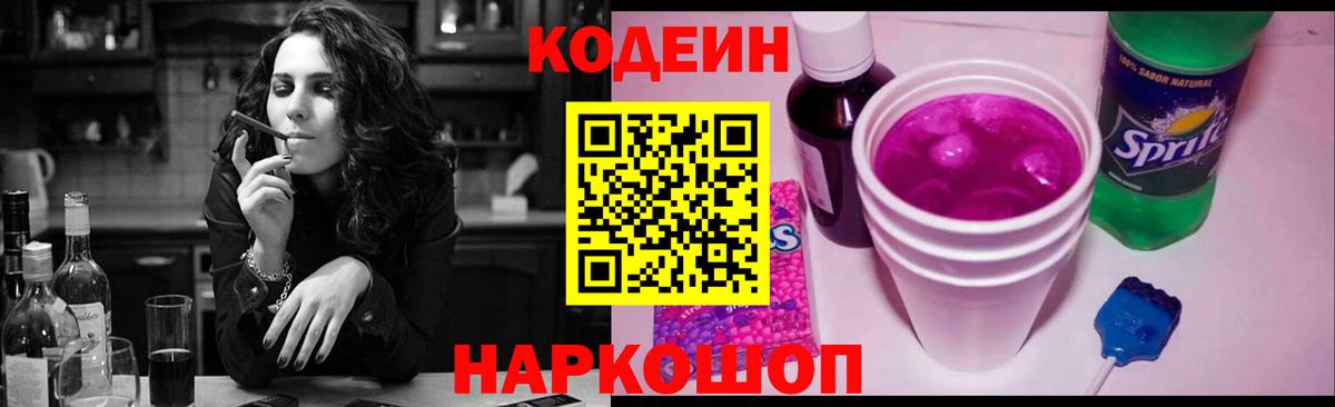 Codein Purple Drank Рославль