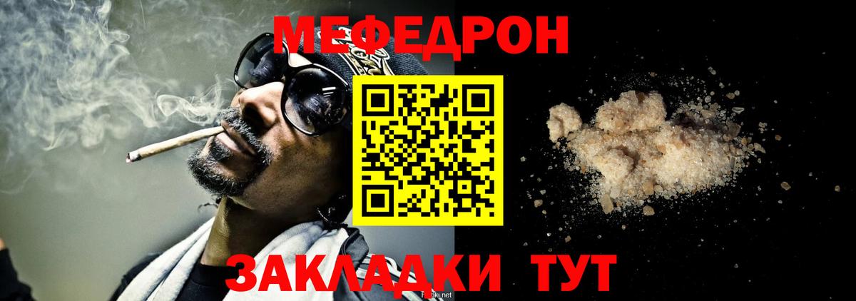 Меф мука Рославль